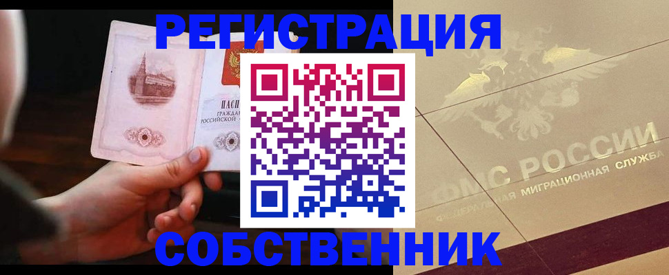 прописка регистрация в Чечне