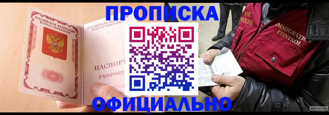 прописка в Чечне